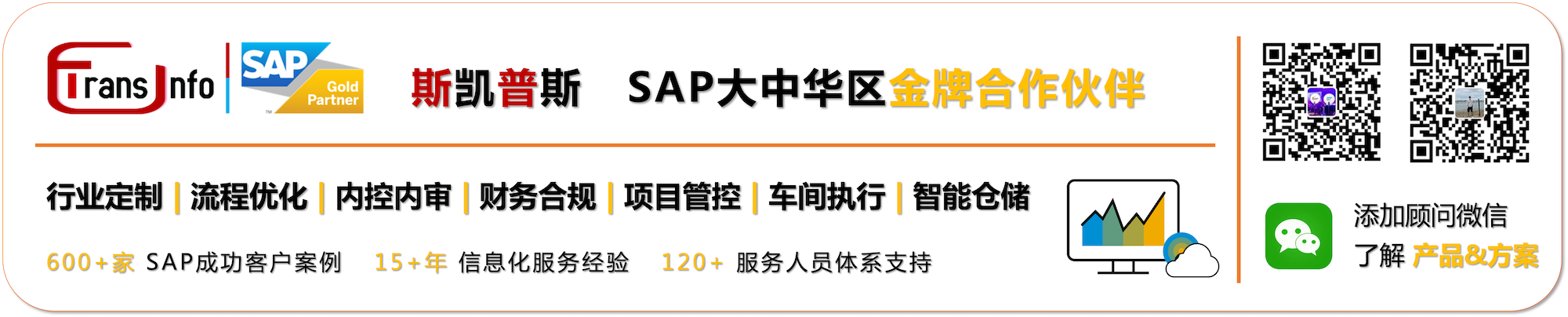 SAP金牌代理商,SAP實施商,SAP ERP,廣州SAP